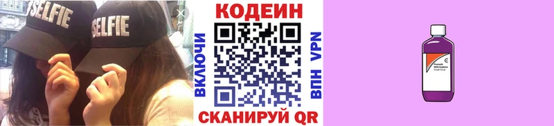 Codein Purple Drank  Оренбург 